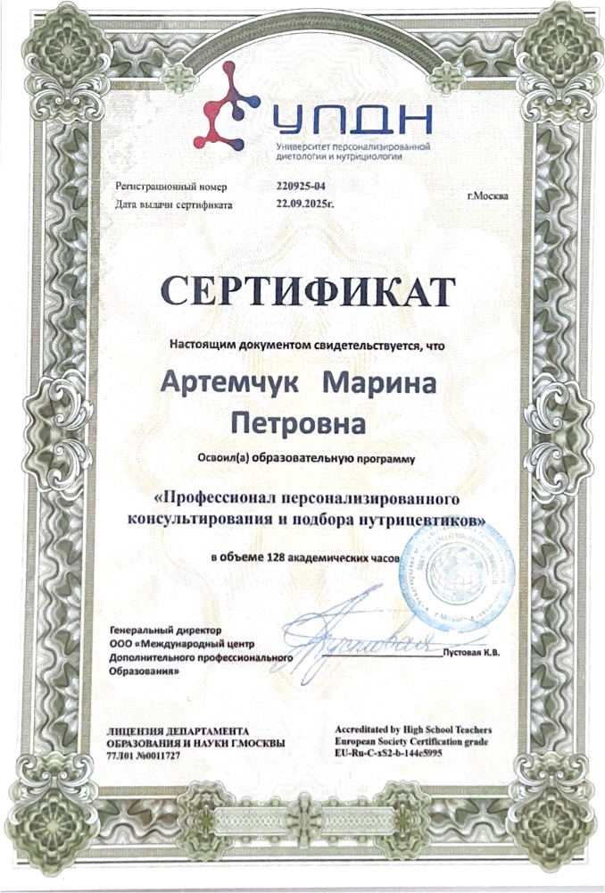 Сертификат