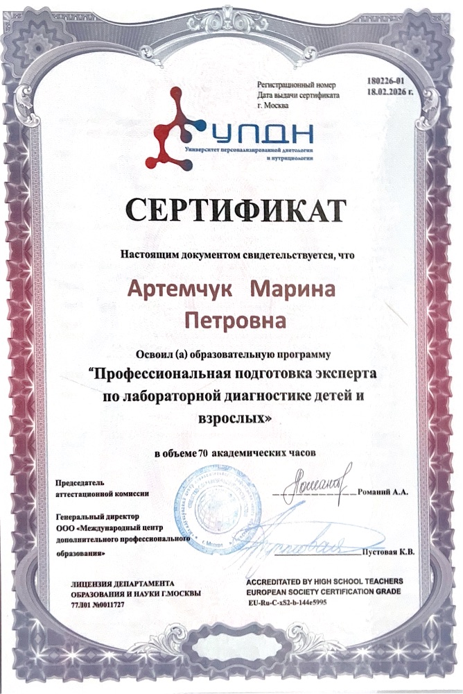 Сертификат